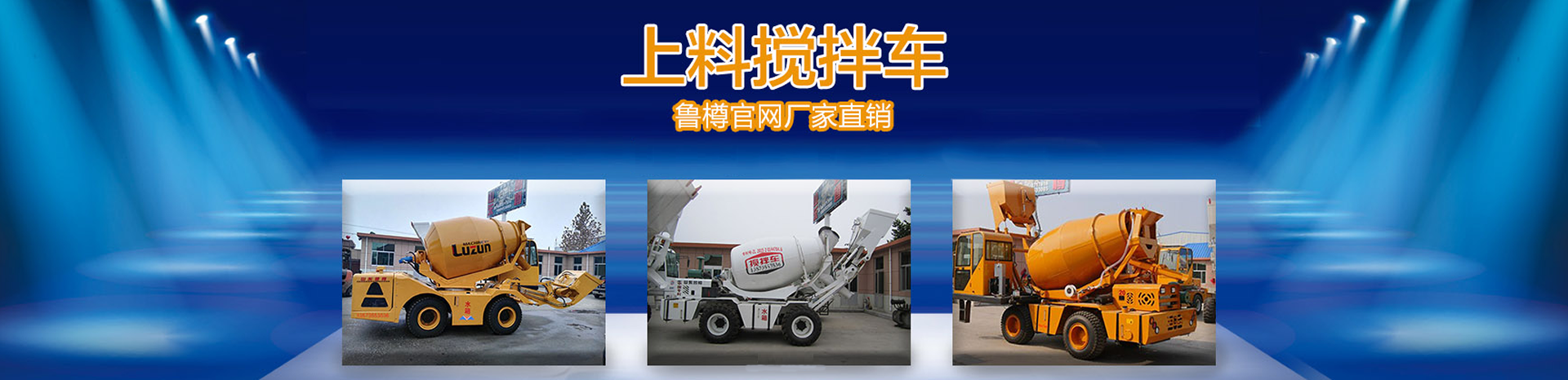自動(dòng)攪拌車(chē)